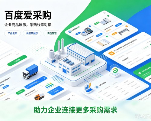 五河百度爱采购